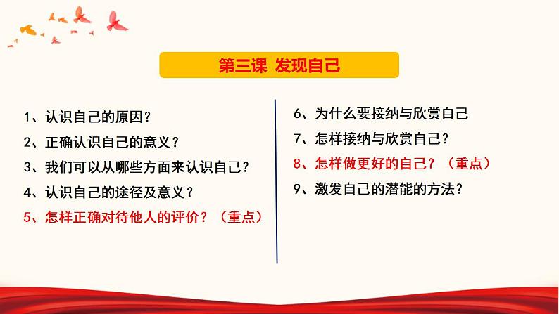 中考道德与法治一轮夯实基础精品课件专题01 成长的节拍（含答案）第4页