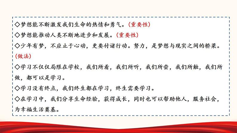 中考道德与法治一轮夯实基础精品课件专题01 成长的节拍（含答案）第6页