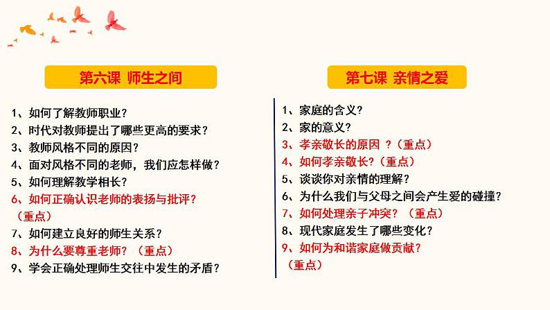 中考道德与法治一轮夯实基础精品课件专题03 师长情谊（含答案）第3页