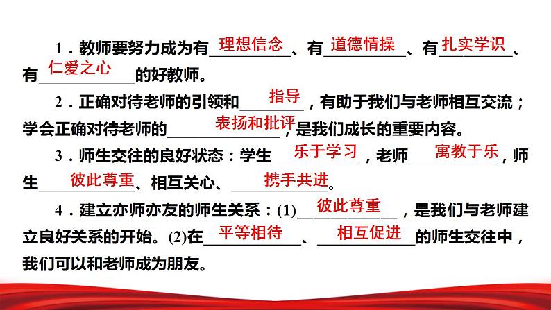 中考道德与法治一轮夯实基础精品课件专题03 师长情谊（含答案）第5页