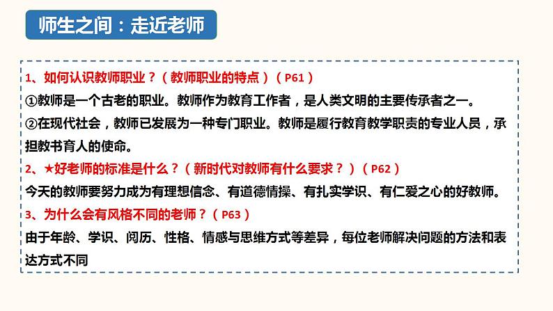 中考道德与法治一轮夯实基础精品课件专题03 师长情谊（含答案）第8页