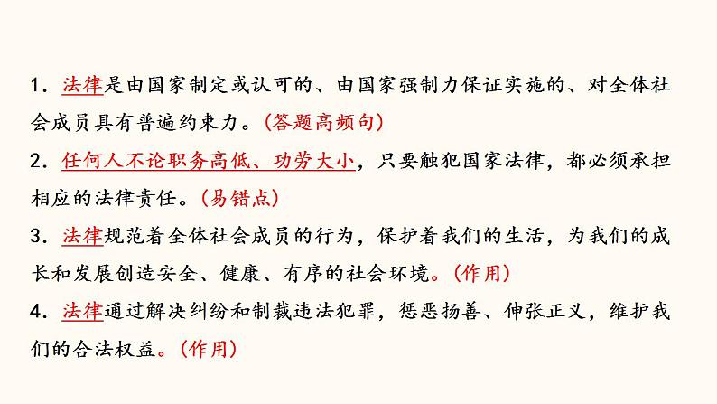 中考道德与法治一轮夯实基础精品课件专题07 在集体中成长（含答案）第8页