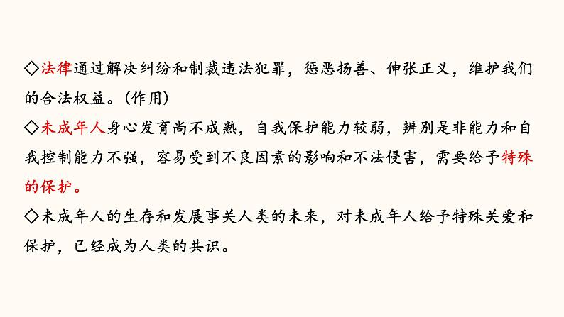 中考道德与法治一轮夯实基础精品课件专题08 走进法治天地（含答案）第7页