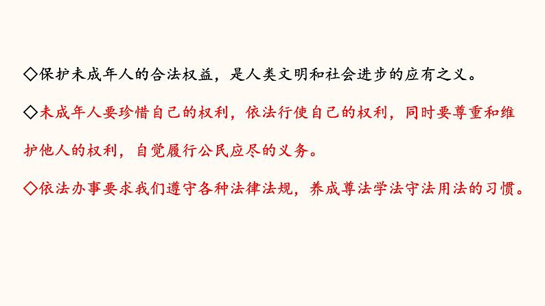 中考道德与法治一轮夯实基础精品课件专题08 走进法治天地（含答案）第8页