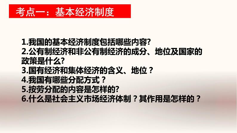 中考道德与法治一轮夯实基础精品课件专题15 我国基本制度（含答案）08