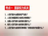 中考道德与法治一轮夯实基础精品课件专题16 我国国家机构（含答案）