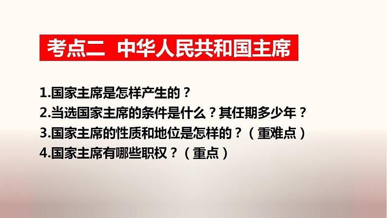 中考道德与法治一轮夯实基础精品课件专题16 我国国家机构（含答案）第5页