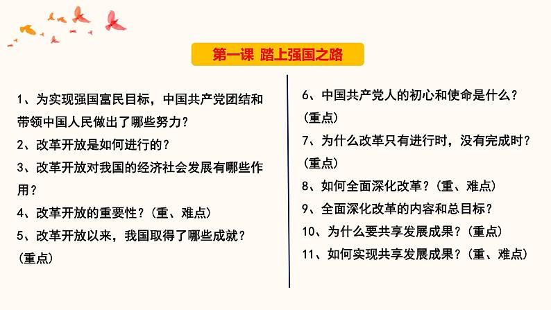 中考道德与法治一轮夯实基础精品课件专题18 富强与创新（含答案）05