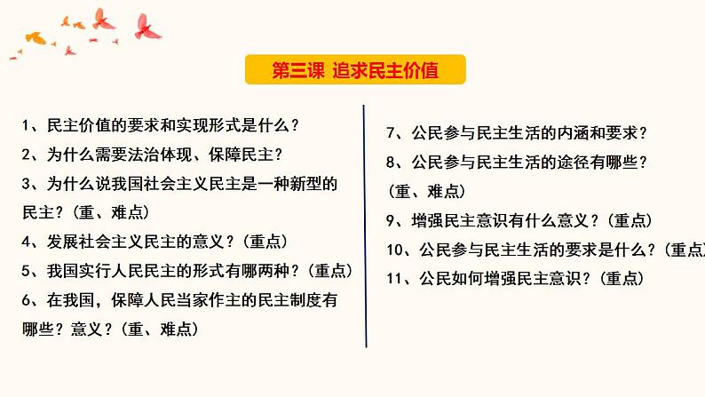 中考道德与法治一轮夯实基础精品课件专题19 民主与法治（含答案）05