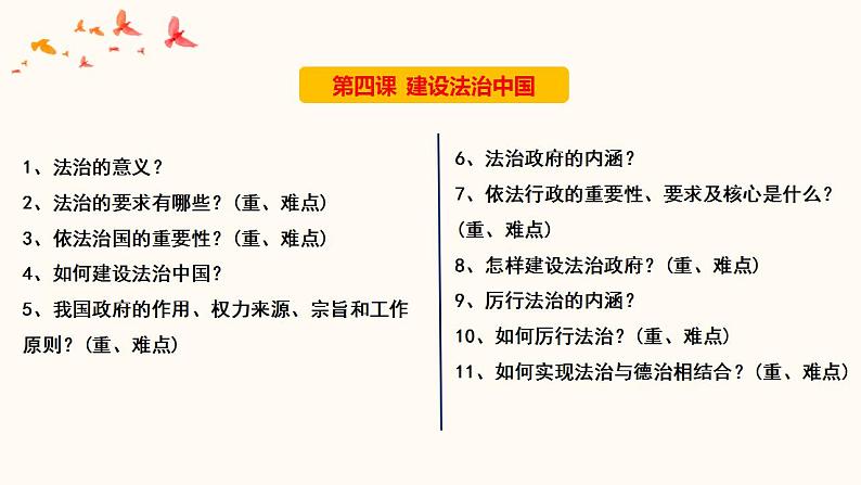 中考道德与法治一轮夯实基础精品课件专题19 民主与法治（含答案）06