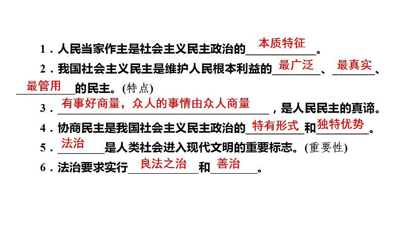 中考道德与法治一轮夯实基础精品课件专题19 民主与法治（含答案）08