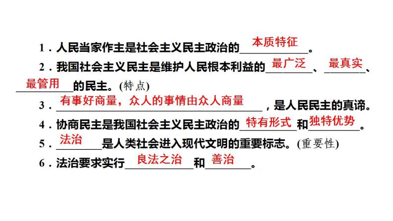 中考道德与法治一轮夯实基础精品课件专题19 民主与法治（含答案）08