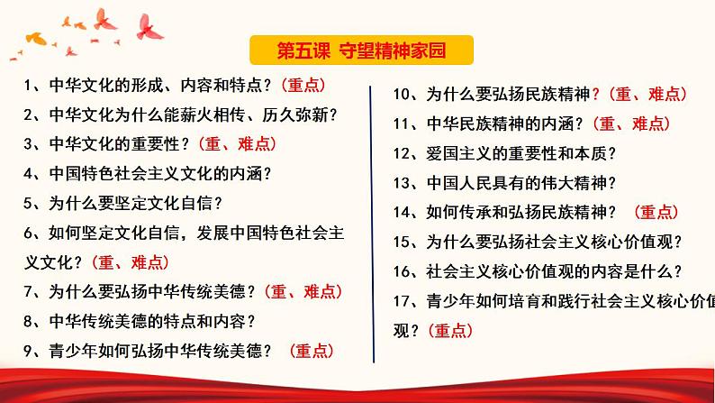 中考道德与法治一轮夯实基础精品课件专题20 文明与家园（含答案）05