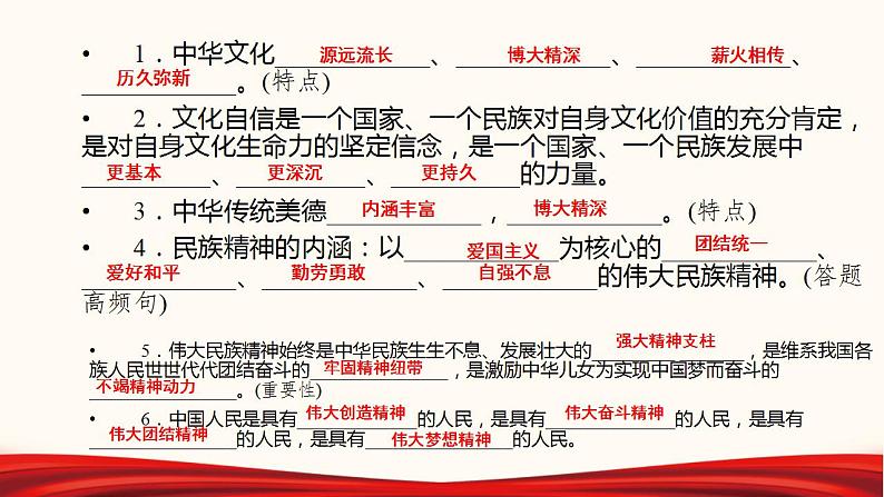 中考道德与法治一轮夯实基础精品课件专题20 文明与家园（含答案）08