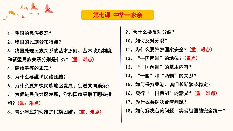 中考道德与法治一轮夯实基础精品课件专题21 和谐与梦想（含答案）05