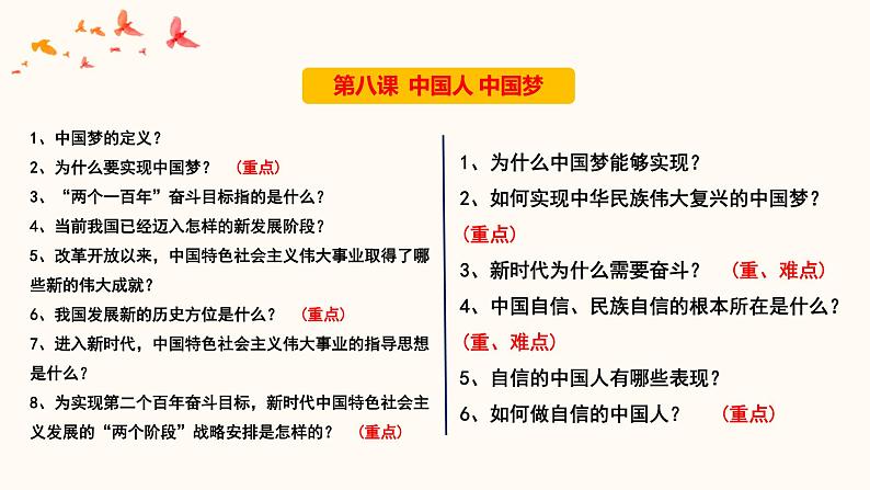 中考道德与法治一轮夯实基础精品课件专题21 和谐与梦想（含答案）06