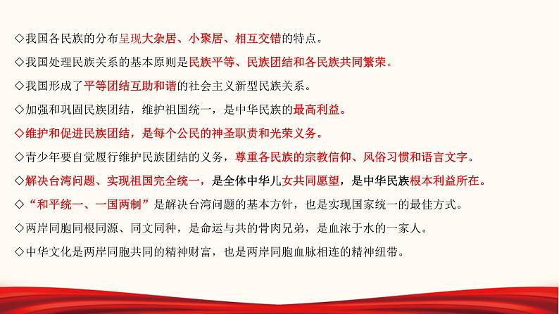 中考道德与法治一轮夯实基础精品课件专题21 和谐与梦想（含答案）08