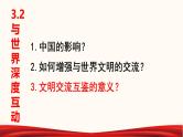 中考道德与法治一轮夯实基础精品课件专题23 世界舞台上的中国（含答案）