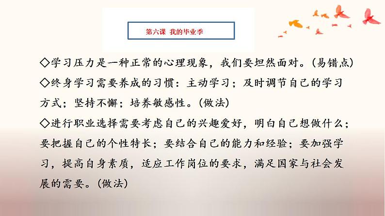 中考道德与法治一轮夯实基础精品课件专题24 走向未来的少年（含答案）第6页