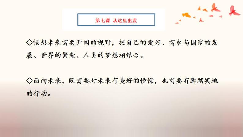 中考道德与法治一轮夯实基础精品课件专题24 走向未来的少年（含答案）07