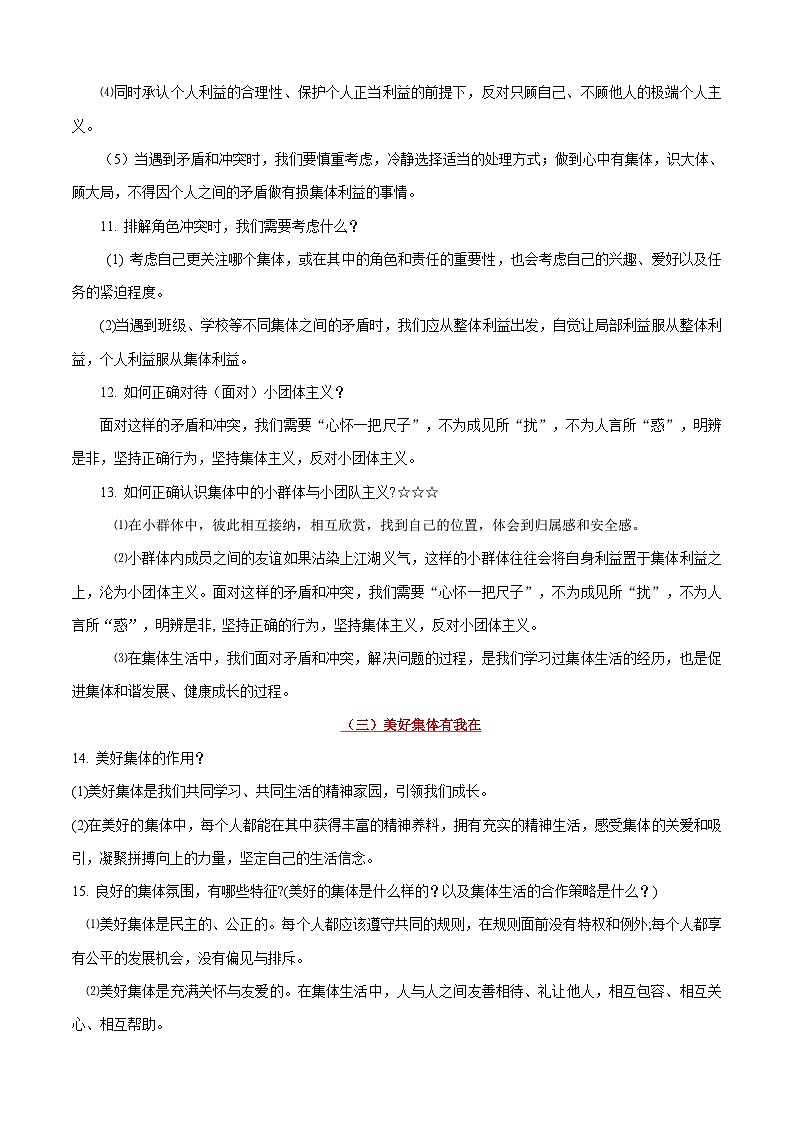 中考道德与法治一轮复习考点过关练考点07 在集体中成长（含解析）03