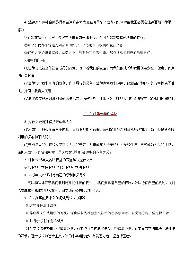中考道德与法治一轮复习考点过关练考点08 走进法治天地（含解析）02