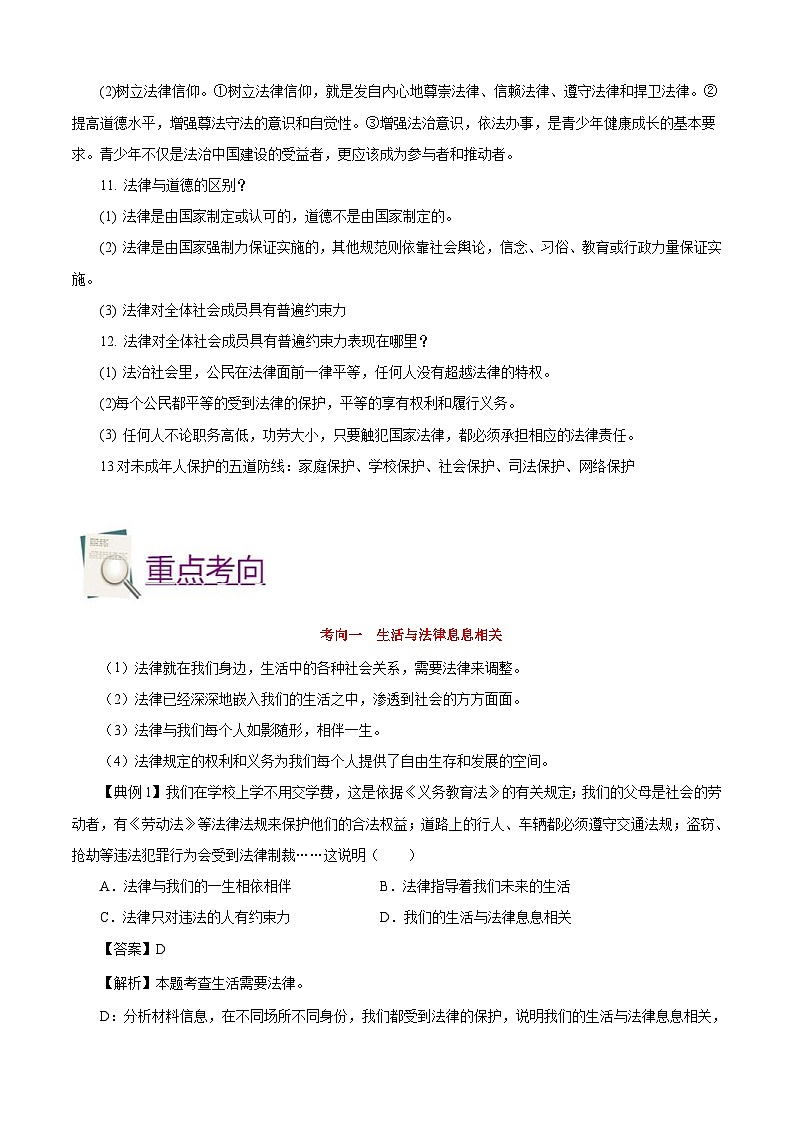 中考道德与法治一轮复习考点过关练考点08 走进法治天地（含解析）03
