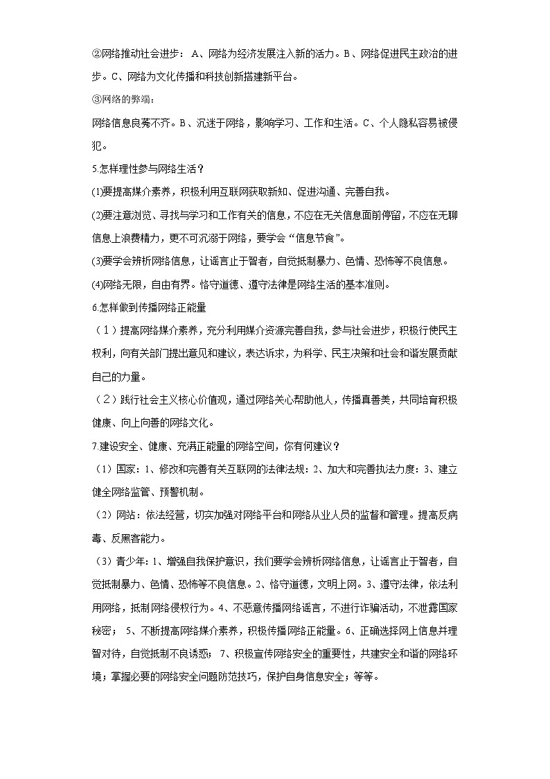 中考道德与法治一轮复习考点过关练考点09 走进社会生活（含解析）第2页