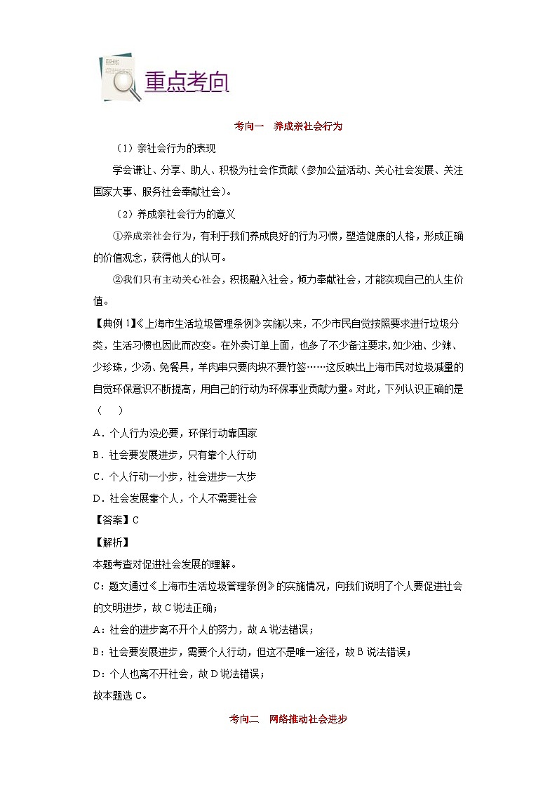 中考道德与法治一轮复习考点过关练考点09 走进社会生活（含解析）第3页