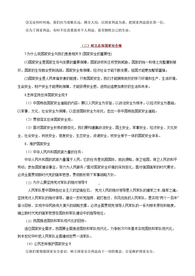 中考道德与法治一轮复习考点过关练考点12 维护国家利益（含解析）第2页