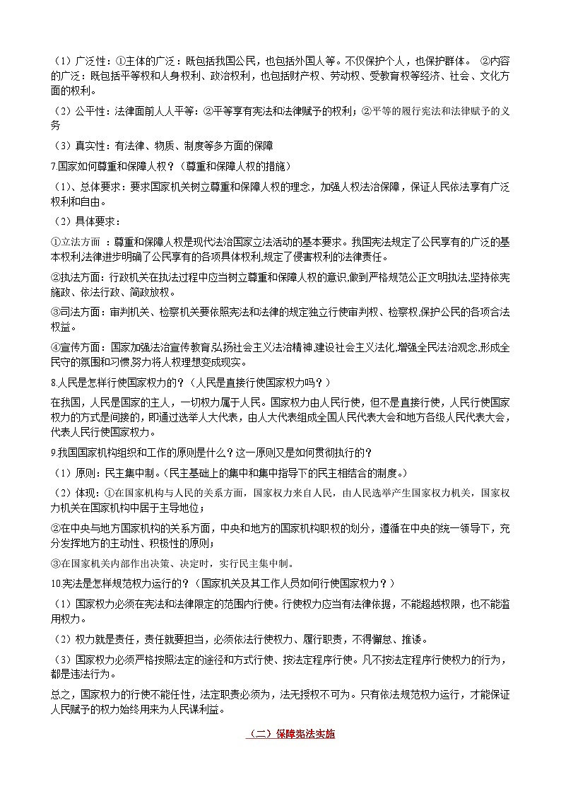 中考道德与法治一轮复习考点过关练考点13 坚持宪法至上（含解析）第2页