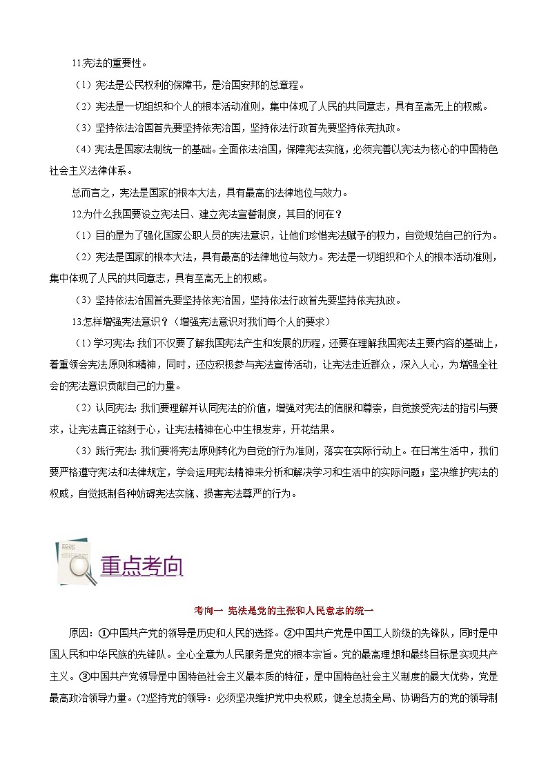 中考道德与法治一轮复习考点过关练考点13 坚持宪法至上（含解析）第3页