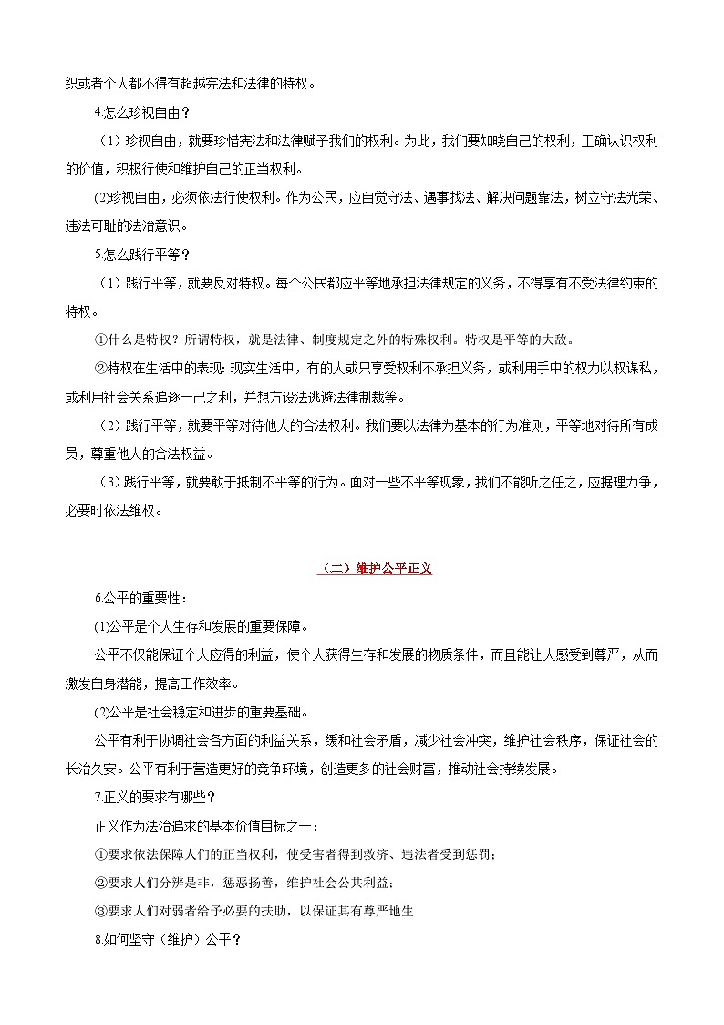 中考道德与法治一轮复习考点过关练考点16 崇尚法治精神（含解析）02