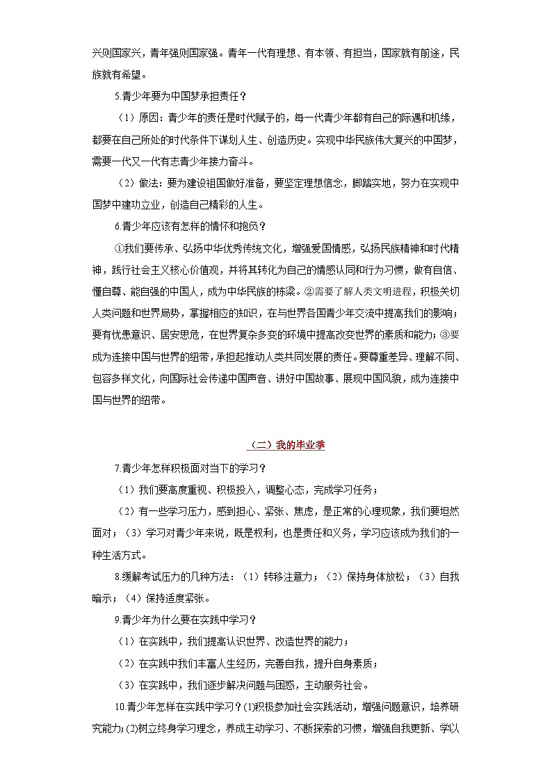 中考道德与法治一轮复习考点过关练考点23走向未来的少年（含解析）02