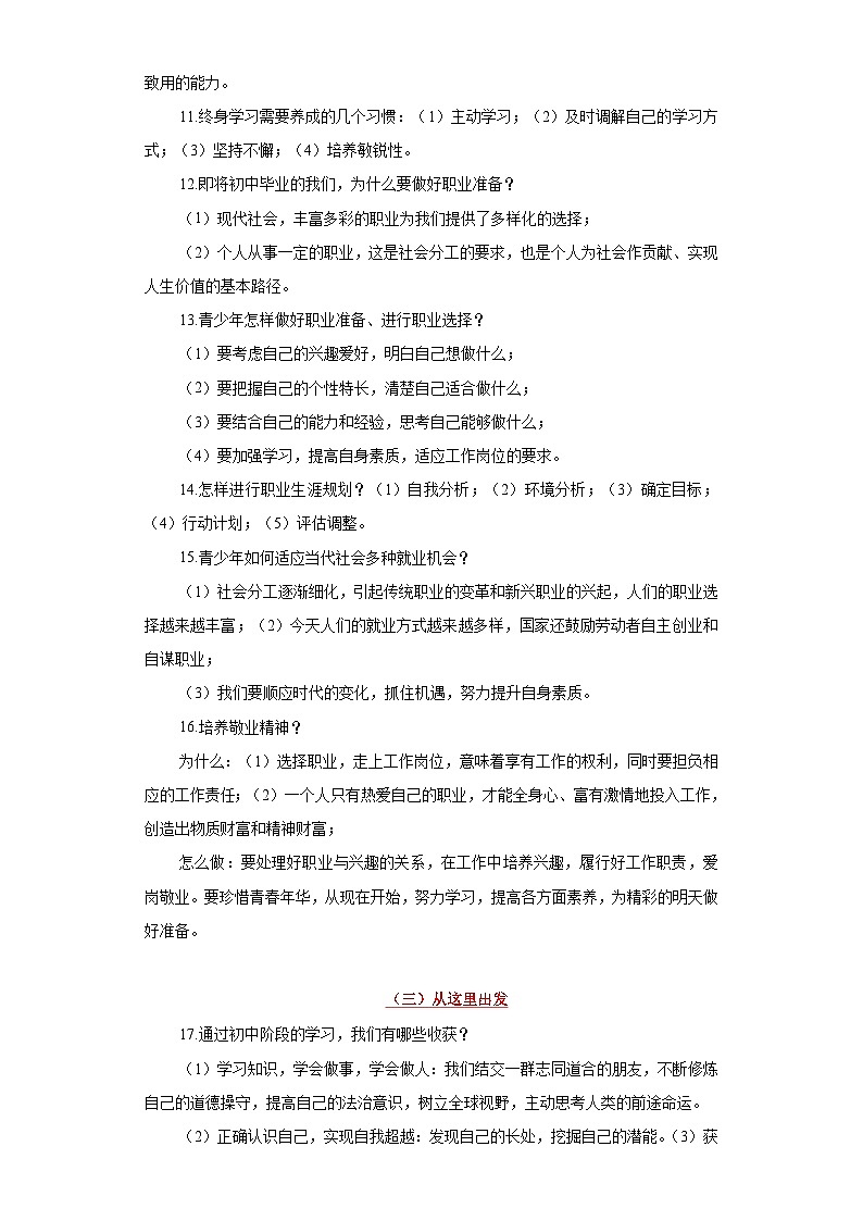 中考道德与法治一轮复习考点过关练考点23走向未来的少年（含解析）03