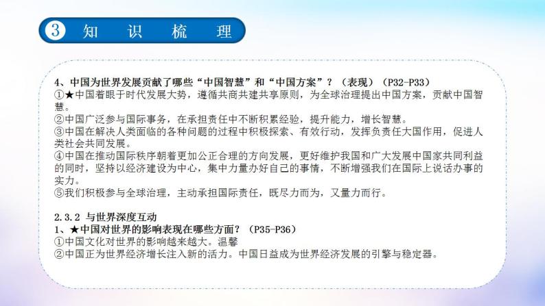 中考道德与法治一轮复习单元考点讲解与训练课件第二单元世界舞台上的中国（含答案）06