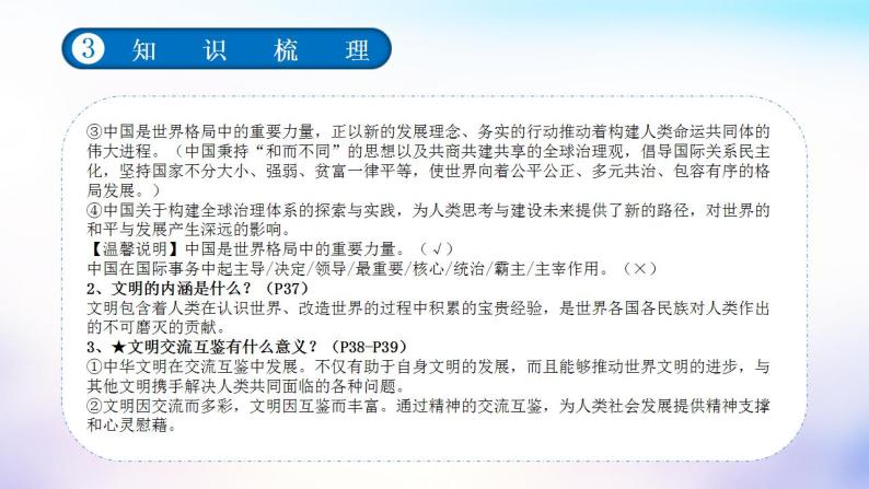 中考道德与法治一轮复习单元考点讲解与训练课件第二单元世界舞台上的中国（含答案）07