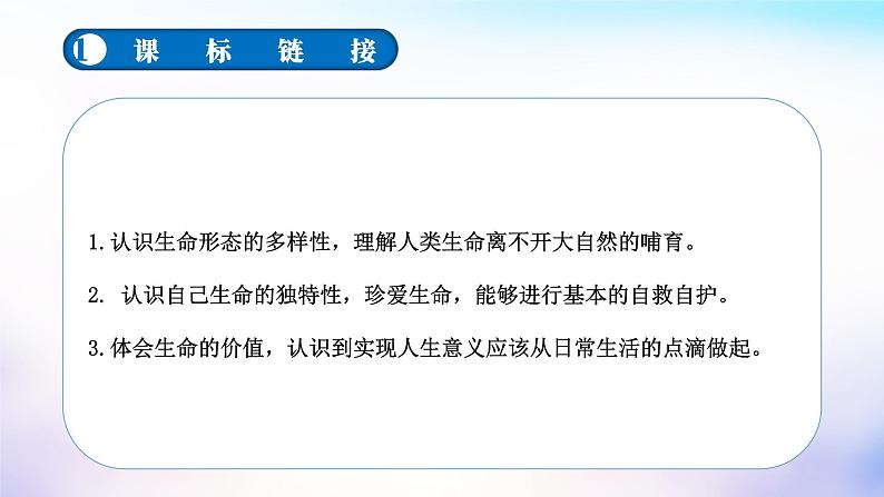 中考道德与法治一轮复习单元考点讲解与训练课件第四单元生命的思考（含答案）第3页