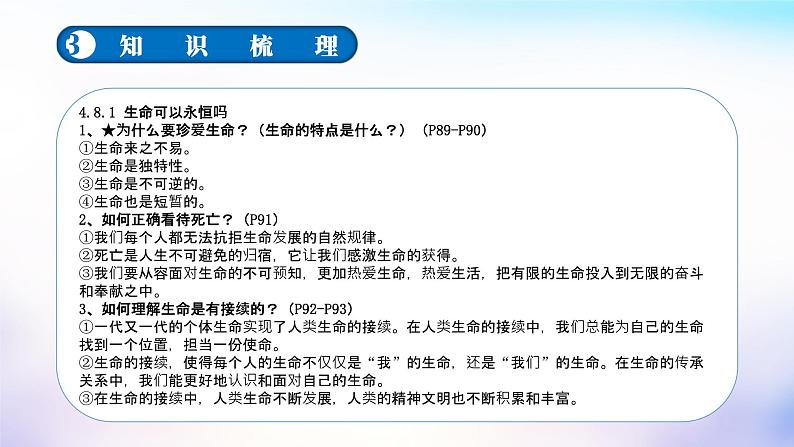 中考道德与法治一轮复习单元考点讲解与训练课件第四单元生命的思考（含答案）第5页