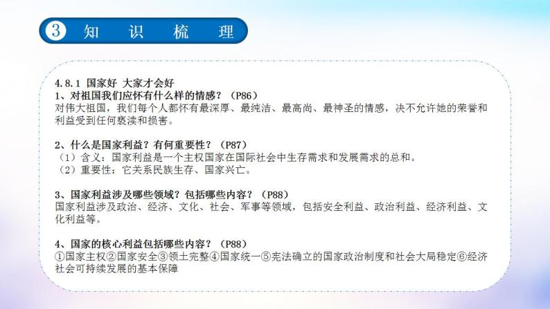 中考道德与法治一轮复习单元考点讲解与训练课件第四单元维护国家利益（含答案）05