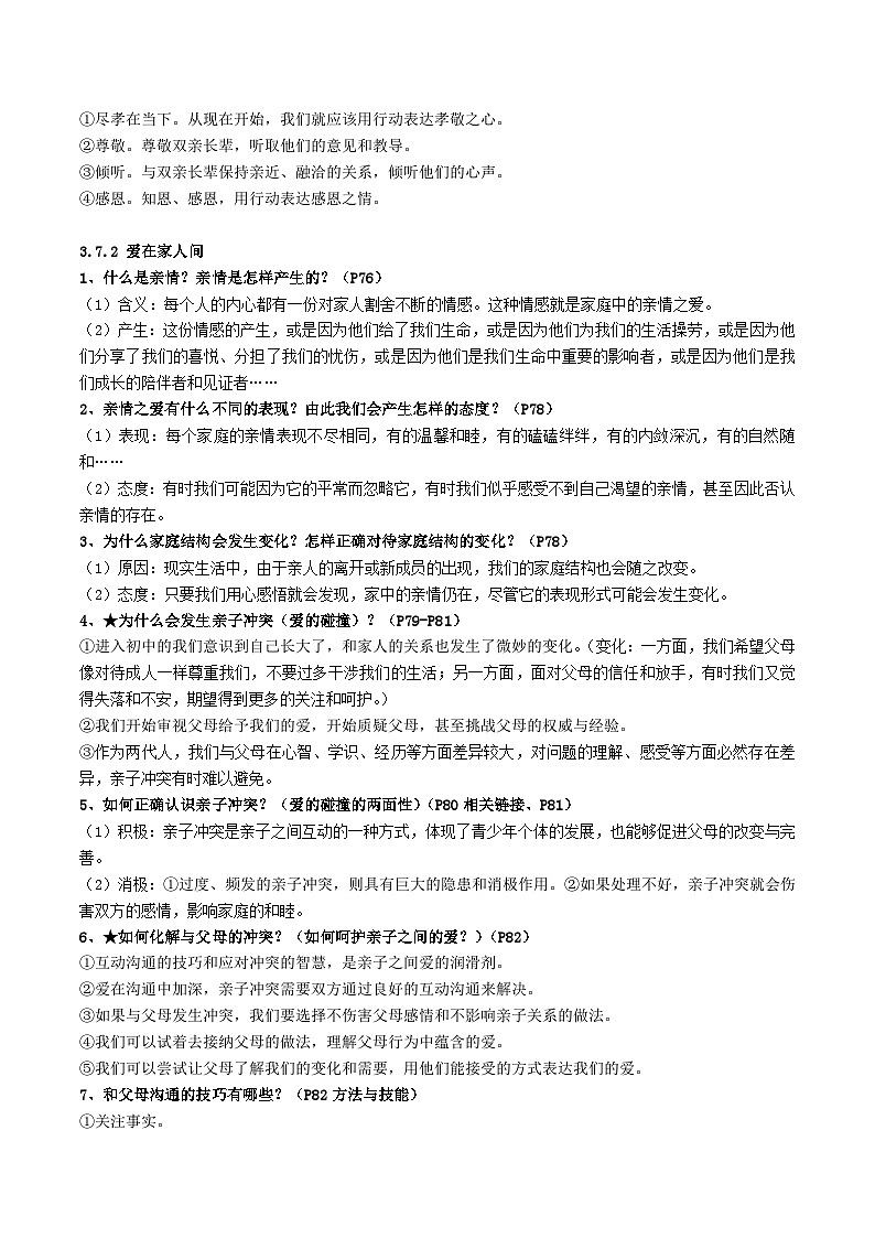中考道德与法治一轮复习单元考点讲解与训练 师长情谊（含解析）03