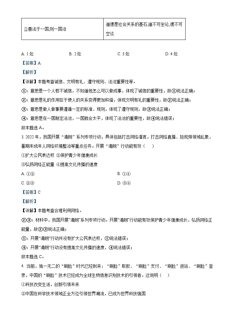 江苏省江阴市夏港中学2023-2024学年九年级3月作业反馈道德与法治试题（解析版）第2页