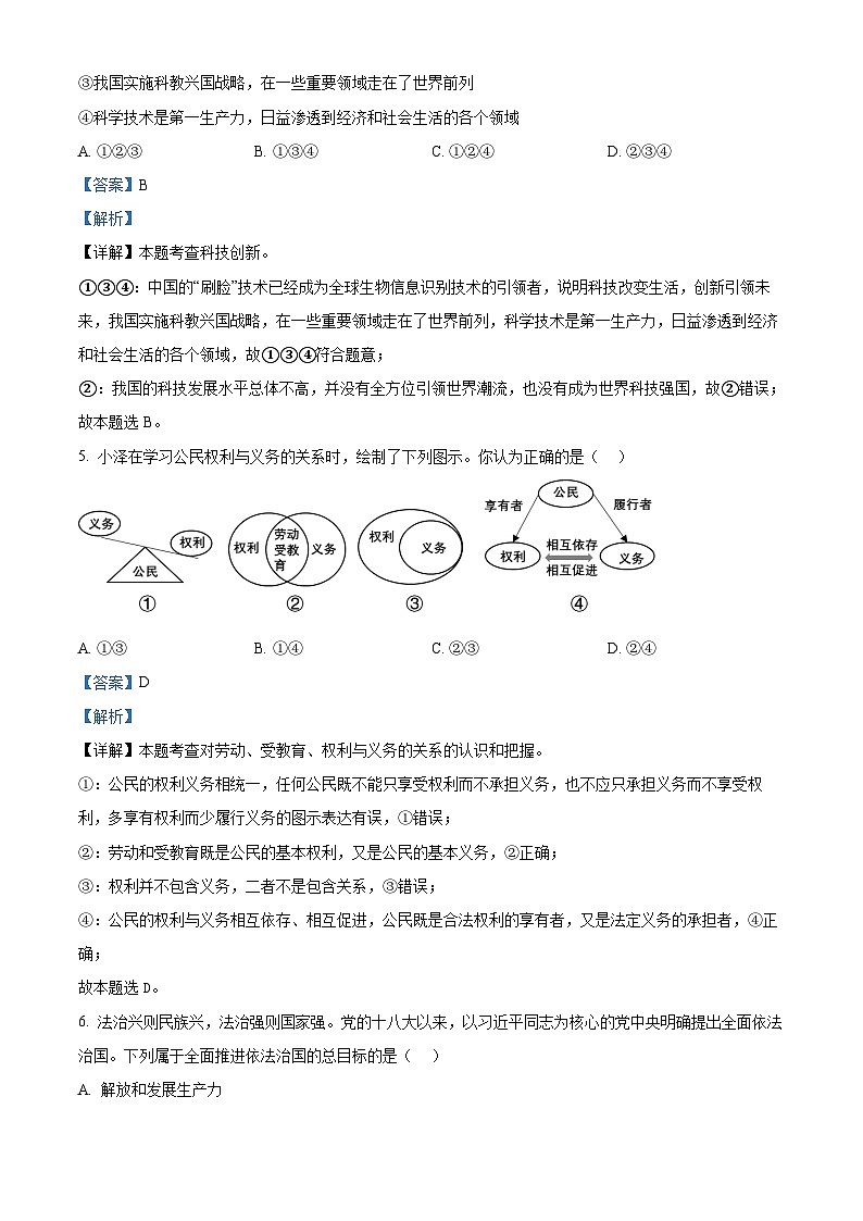 江苏省江阴市夏港中学2023-2024学年九年级3月作业反馈道德与法治试题（解析版）第3页