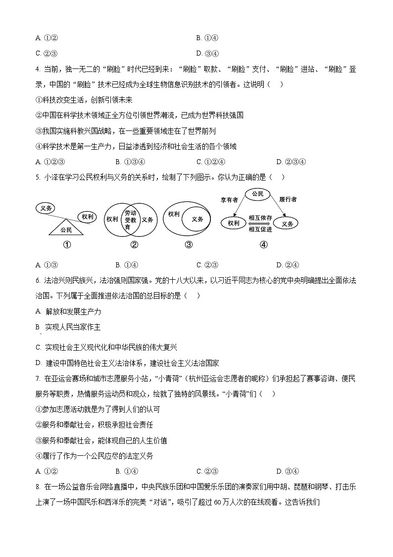 江苏省江阴市夏港中学2023-2024学年九年级3月作业反馈道德与法治试题（原卷版）第2页