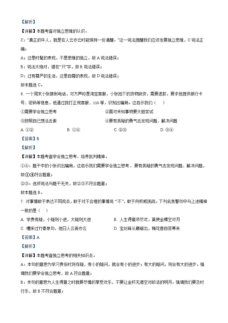 江苏省江阴市夏港中学2023-2024学年七年级3月作业反馈道德与法治试题（解析版）第3页