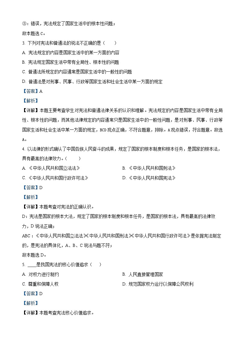 江苏省无锡市江阴市周庄中学2023-2024学年八年级3月限时作业道德与法治试题（解析版）第2页