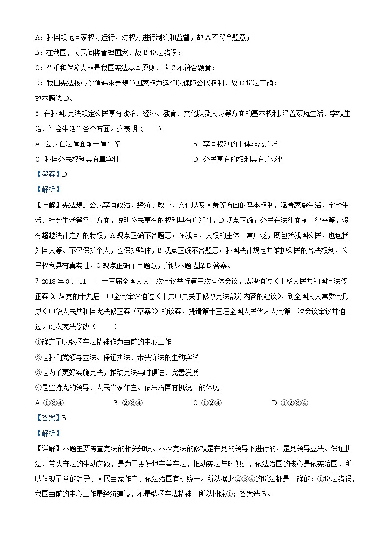 江苏省无锡市江阴市周庄中学2023-2024学年八年级3月限时作业道德与法治试题（解析版）第3页