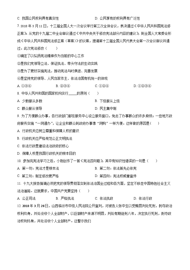江苏省无锡市江阴市周庄中学2023-2024学年八年级3月限时作业道德与法治试题（原卷版）第2页