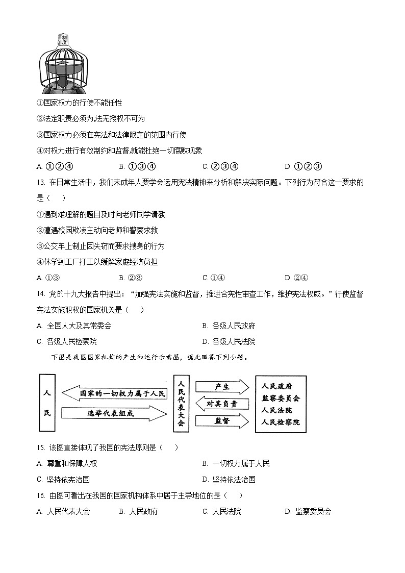 江苏省无锡市江阴市周庄中学2023-2024学年八年级3月限时作业道德与法治试题（原卷版）第3页