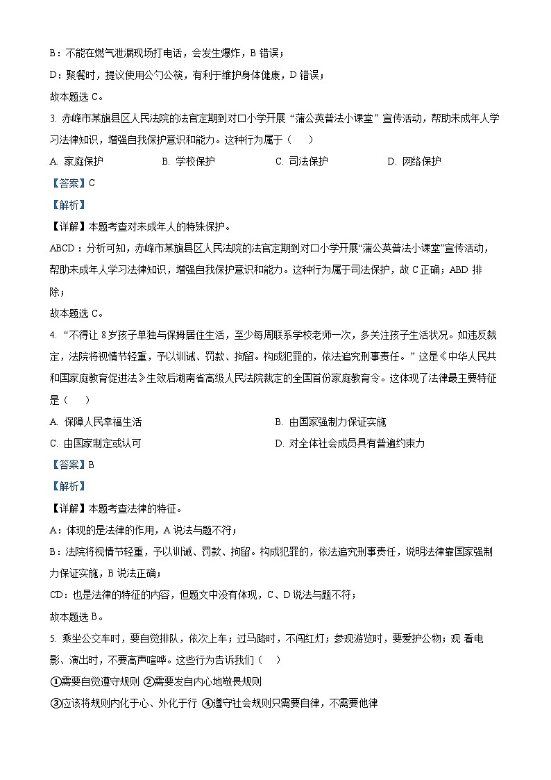 江苏省无锡市江阴市周庄中学2023-2024学年九年级3月限时作业（下学期月考）道德与法治试题（原卷版+解析版）02
